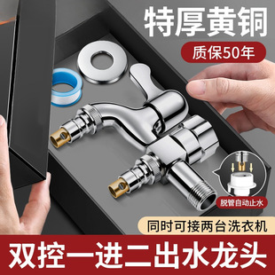 All-Copper Extended Faucet Dual-Use One-In-Two-Out Washing Machine Multifunctional Wall-Mounted Faucet Quick-Open 1/2 Inch Mop Sink