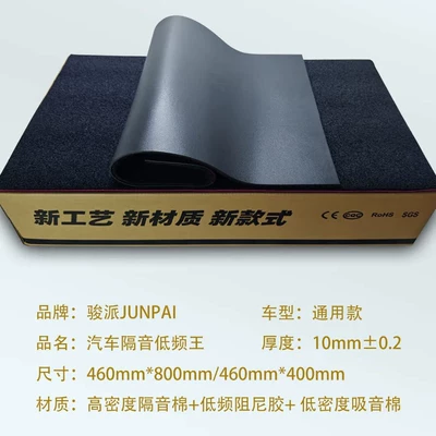 Car sound-absorbing cotton Insulation Cotton Three-In-One Shock-Absorbing Board Silencer