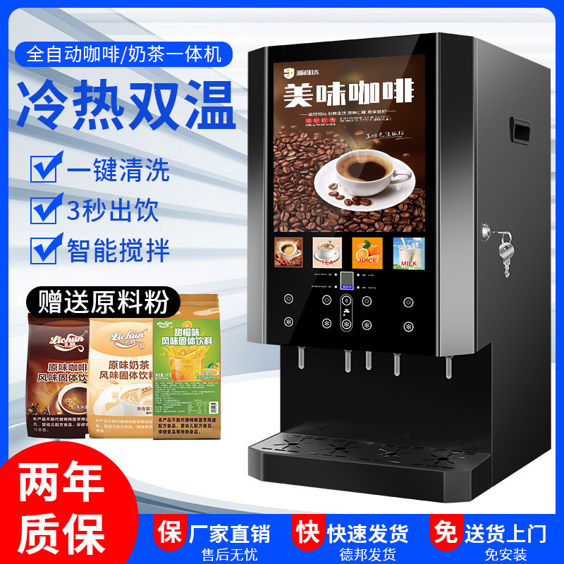 Commercial Coffee Machine, Hot and Cold Beverage Machine, Juice and Soy Milk All-In-One Machine, Hot and Cold Beverage Self-Service Office Hot Drink Machine