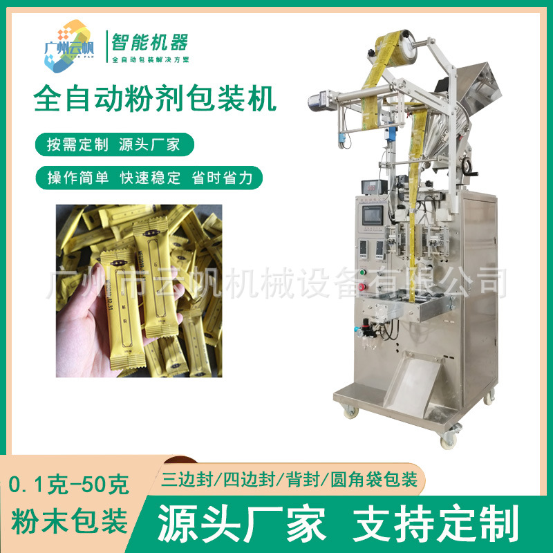 固体饮料调味粉包装机代餐粉圆角包装机足浴艾草粉末包装机