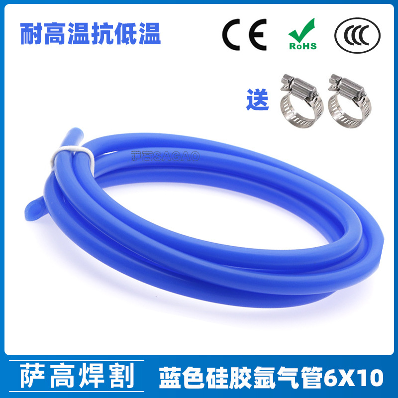 氩气管6X10mm 氩气表氩弧焊氩气管蓝色硅胶焊机配件氩气表专用