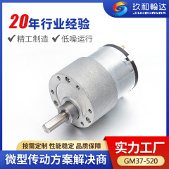 メーカーは37mm-520偏心出軸歯車箱マイクロ直流減速機12v/24vを供給している