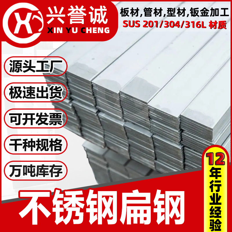 冷轧201不锈钢扁钢热轧304不锈钢扁条平直316L拉丝面不锈钢扁钢