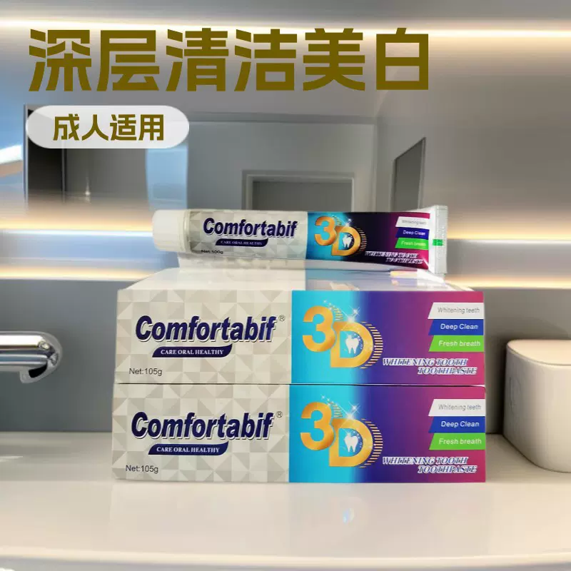 Comfortabif去渍牙齿牙膏3D外贸出口跨境105克深层清洁口腔清新