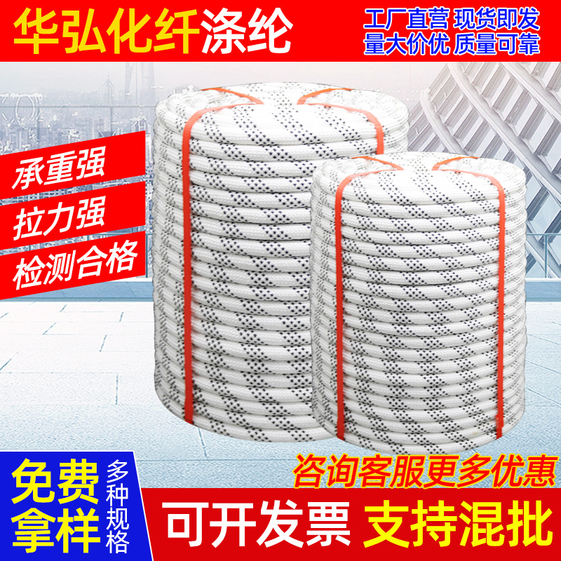 涤纶电力牵引绳 8-22mm户外涤纶安全绳  建筑工地高空作业安全绳