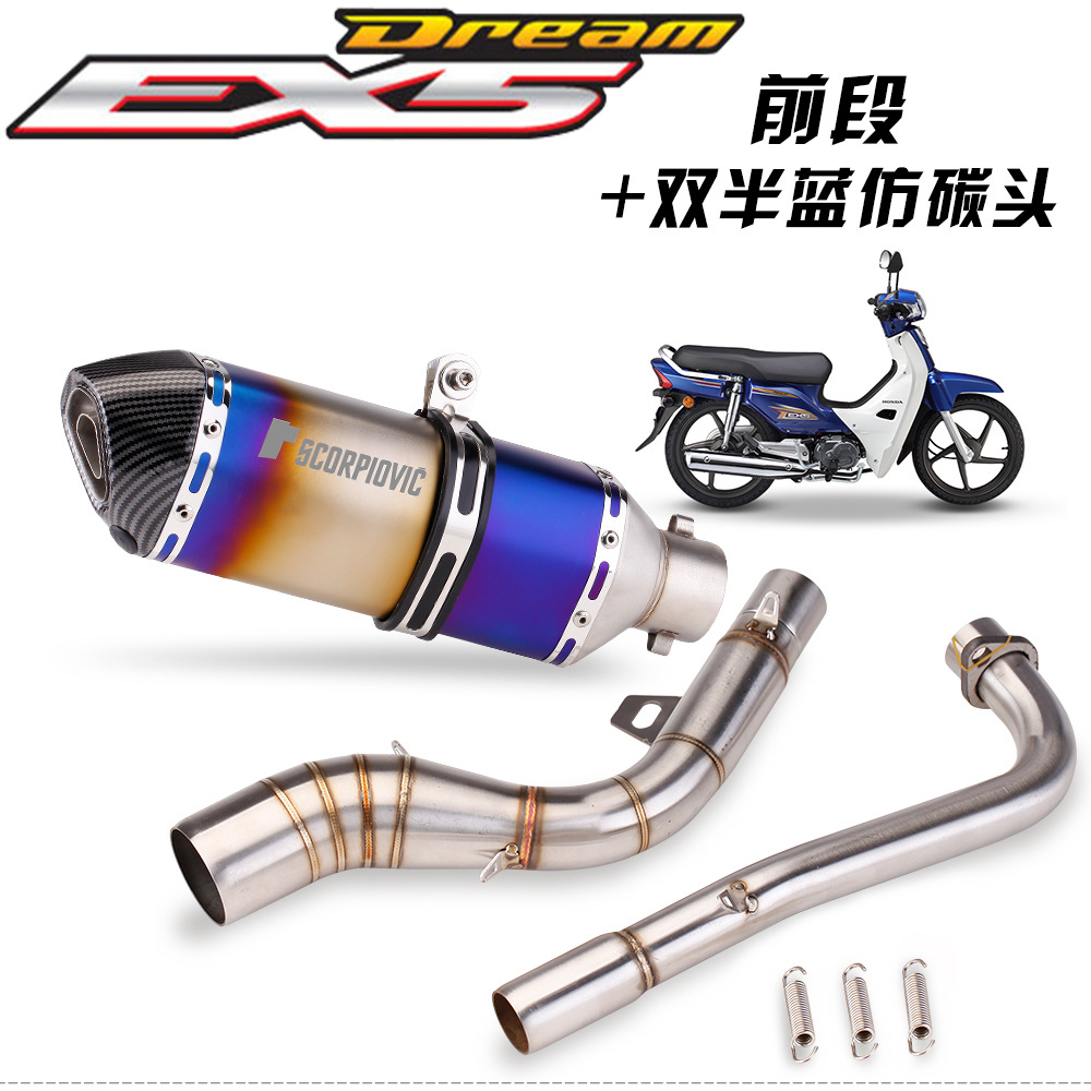 Motorcycle Modification Accessories Ex5 Dream Front Section Ex5 Real Carbon Fiber Exhaust Pipe Non-Destructive Modification