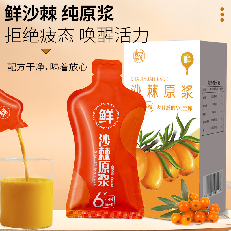 沙棘原浆100%鲜榨NFC非浓缩还原果汁家庭装30ml小袋贴牌定制工厂|undefined