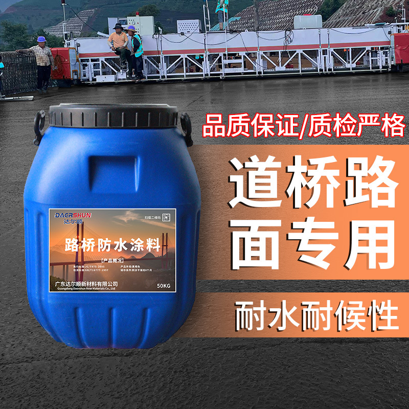 批发PB-1聚合物改性沥青桥面防水涂料 纤维增强型桥面防水涂料