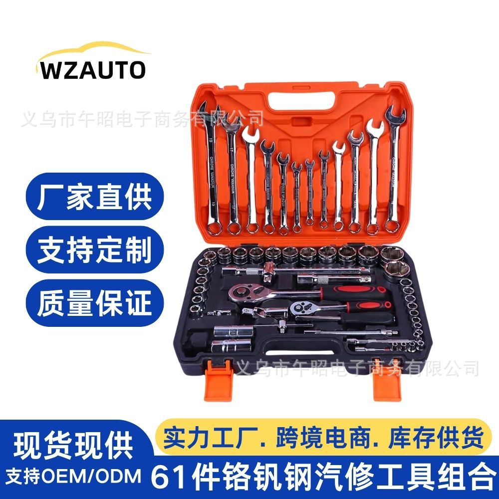 61件套筒组套汽车维修机理工具汽修工具组合