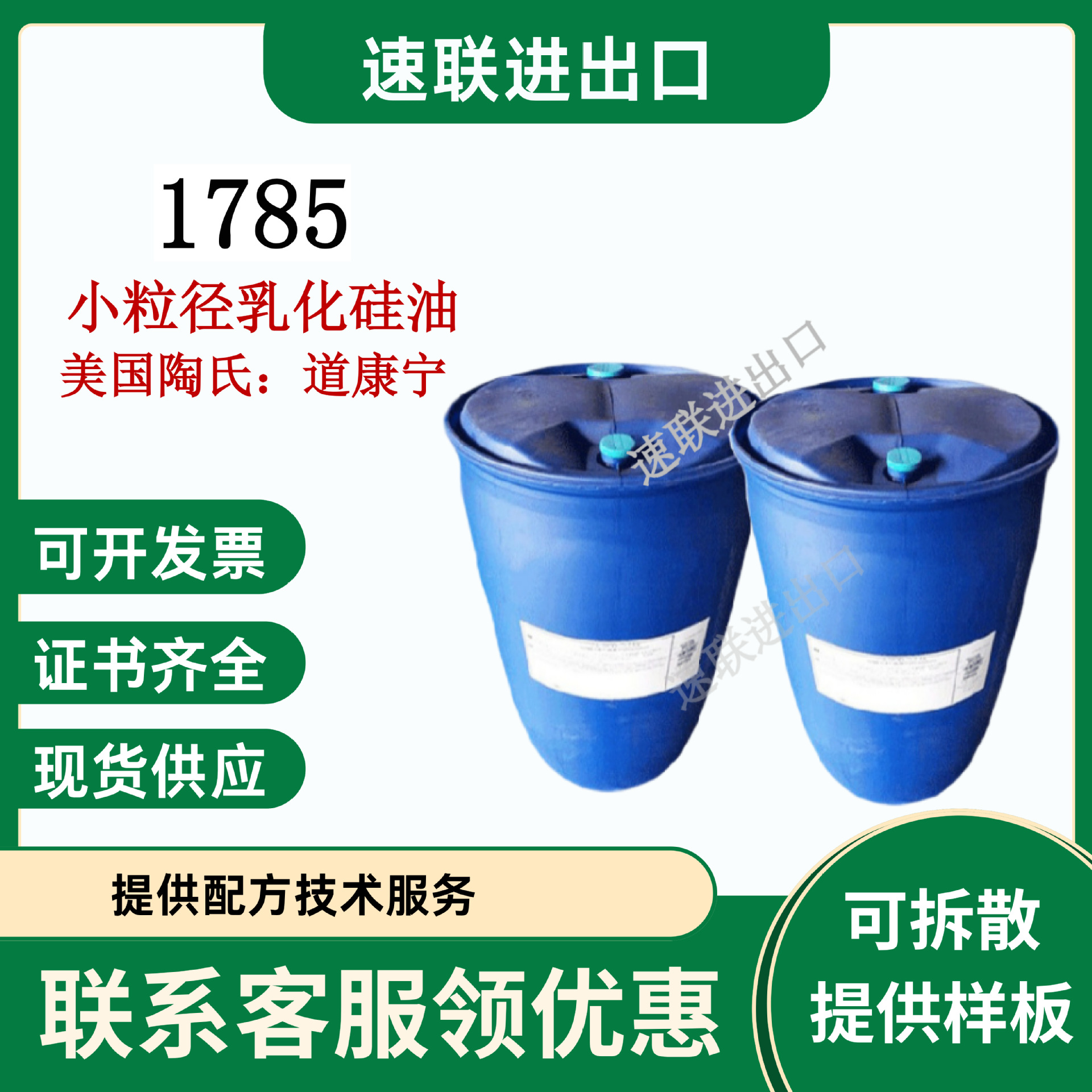 道康宁1785小粒径乳化硅油聚二甲基硅氧烷醇柔顺剂保护发丝原料