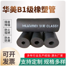橡塑保温管华美b1级太阳能管道自粘橡塑管工程阻燃橡塑海绵保温管