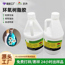 环氧树脂ab胶 diy胶水工艺品滴胶水晶胶琥珀胶高强度双组份防水