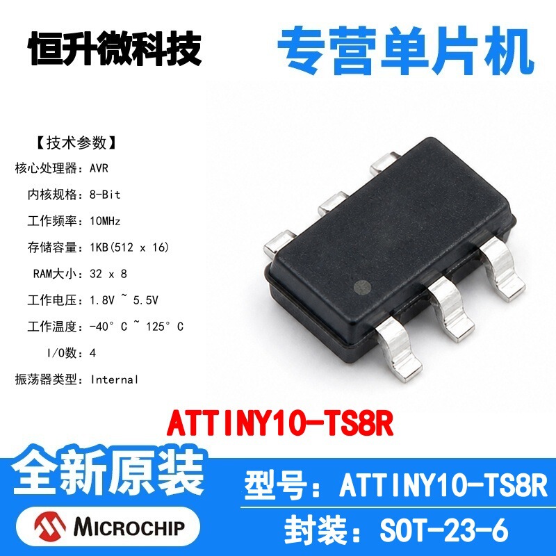 ATTINY10-TS8R Microchip microcontroller, single-chip MCU, original IC ATTINY10-TS8R Microchip microcontroller, single-chip MCU, original IC
