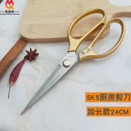 加长款SK5不锈钢剪骨刀 多功能厨房剪强力鸡骨剪子家用铝柄剪刀
