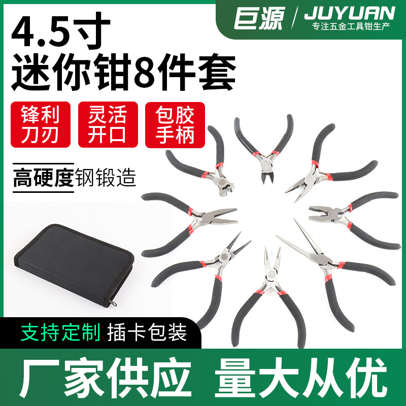厂家DIY手工饰品迷你钳  双簧8件套珠宝钳饰品配件工具尖嘴钳子