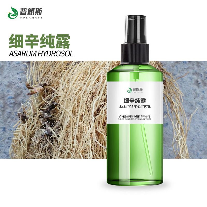 厂家直供细辛纯露现货 植物蒸馏提取液爽肤水化妆日化品原料供应