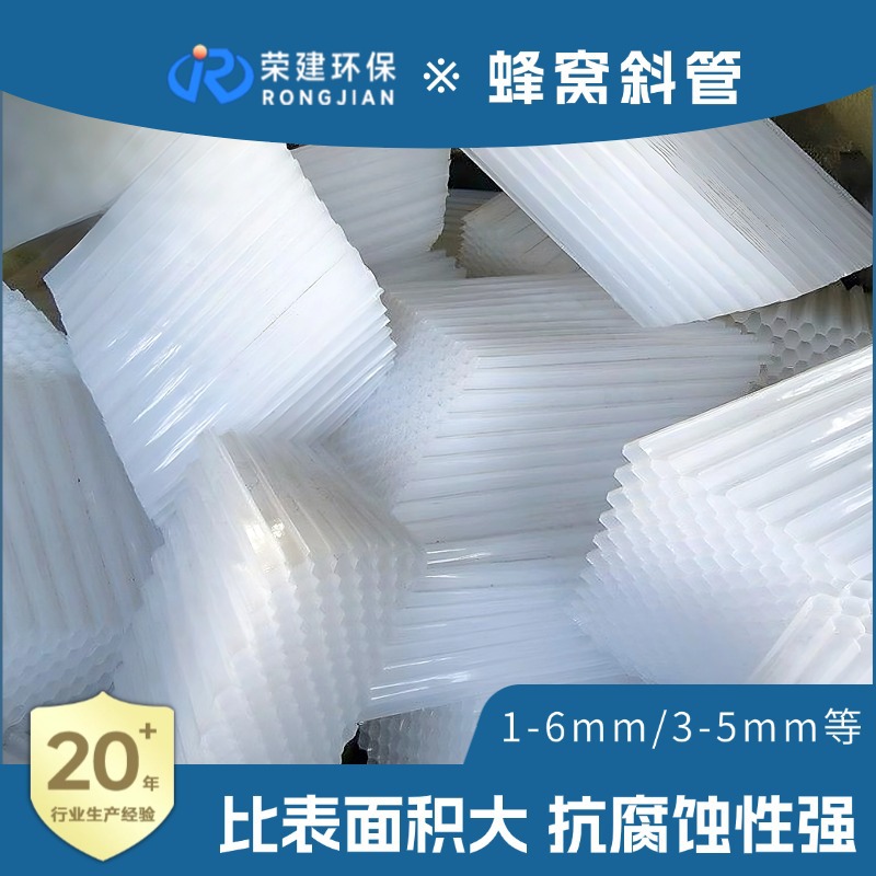 现货批发蜂窝斜管填料生产厂家大型沉淀池高强度抗压规格齐全现货