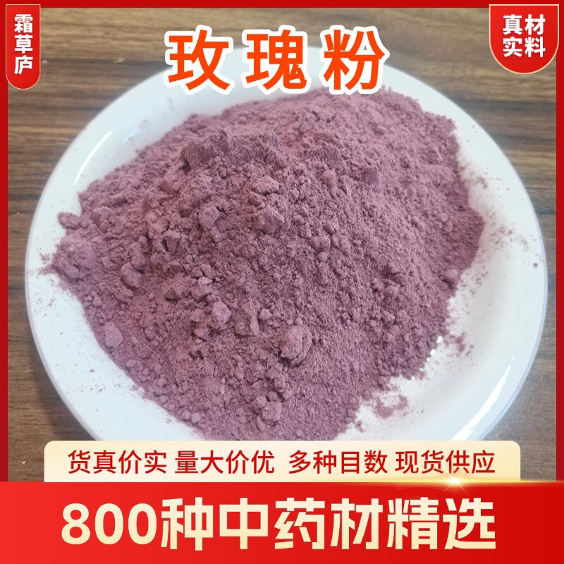 Rose Powder Chinese Herbal Medicine Powder Edible Rose Pollen Ready-Made Fine Powder Large Supply of Chinese Herbal Medicine Powder Manufacturers Wholesale Rose Powder Chinese Herbal Medicine Powder Edible Rose Pollen Ready-Made Fine Powder Large Supply of Chinese Herbal Medicine Powder Manufacturers Wholesale