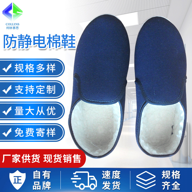 防静电棉鞋秋冬季保暖型防尘鞋蓝白色棉鞋防静电鞋加绒保暖软底鞋