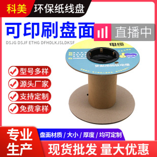 Factory Customized wire cable reel printable single-sided white paper reel I-shaped wheel cable optical cable paper spool