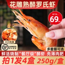 [拍1发4]花雕酒醉罗氏虾熟醉沼虾非生腌大头虾活虾加热即食呛龙虾
