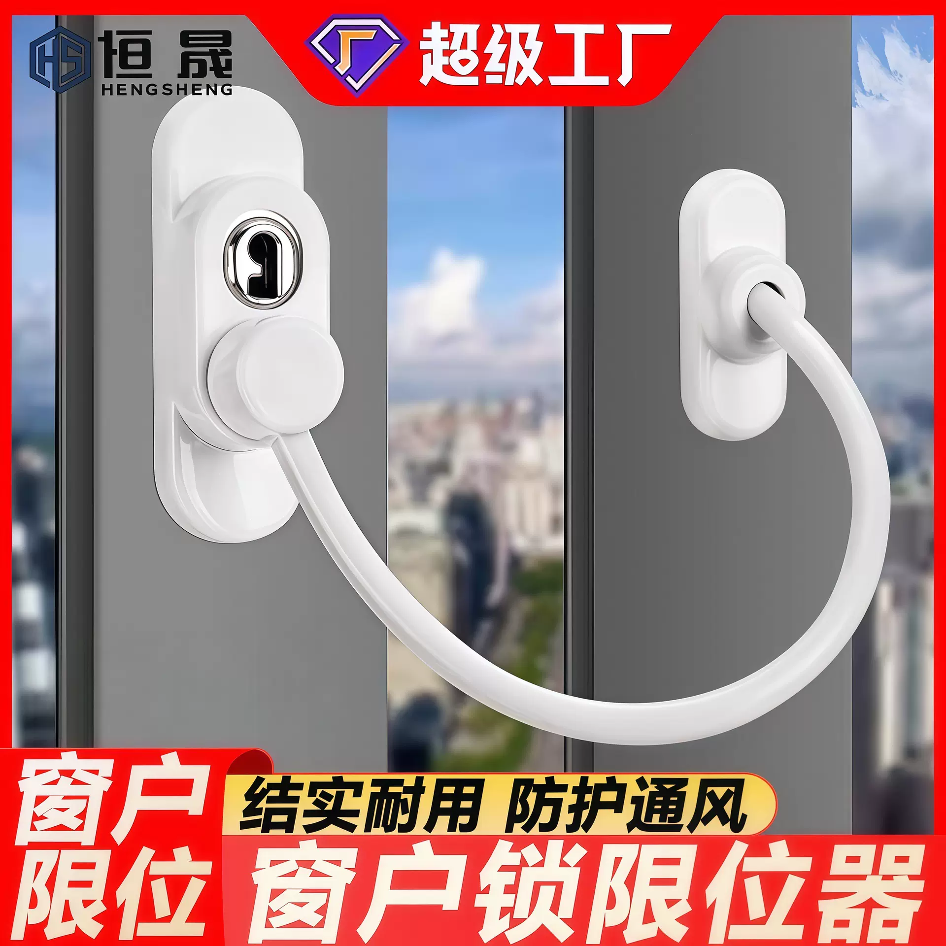 开窗限位器防护神器防盗窗户卡扣锁门窗安全锁窗户开启限位锁扣