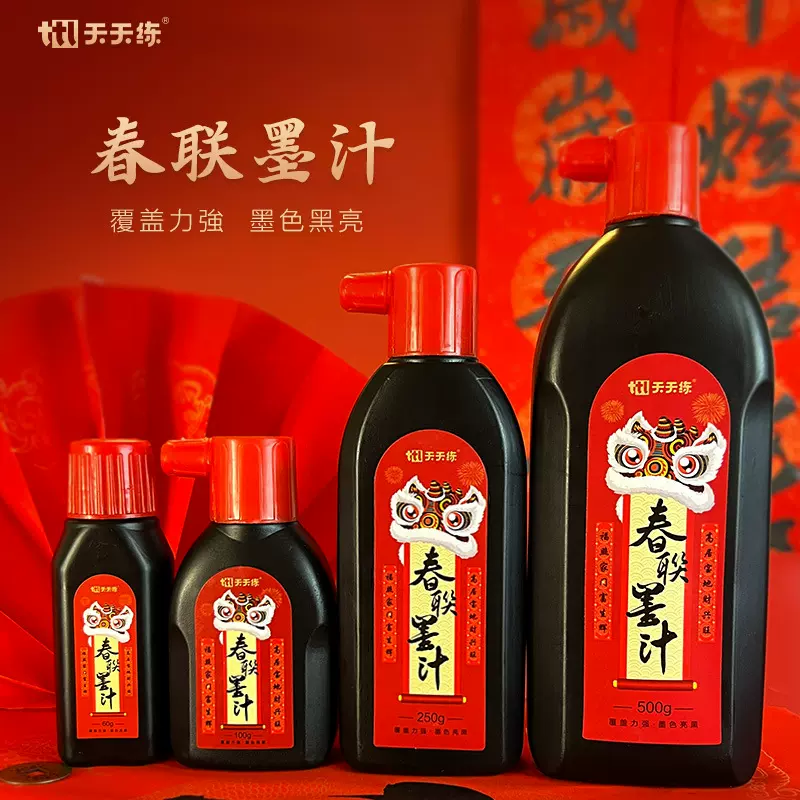 春联墨汁书法专用文房四宝大容量毛笔字初学者500g对联速干型墨汁