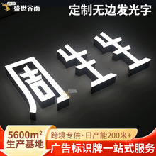 店铺门头招牌无边发光字高亮led亚克力广告字立体连锁店餐饮店招