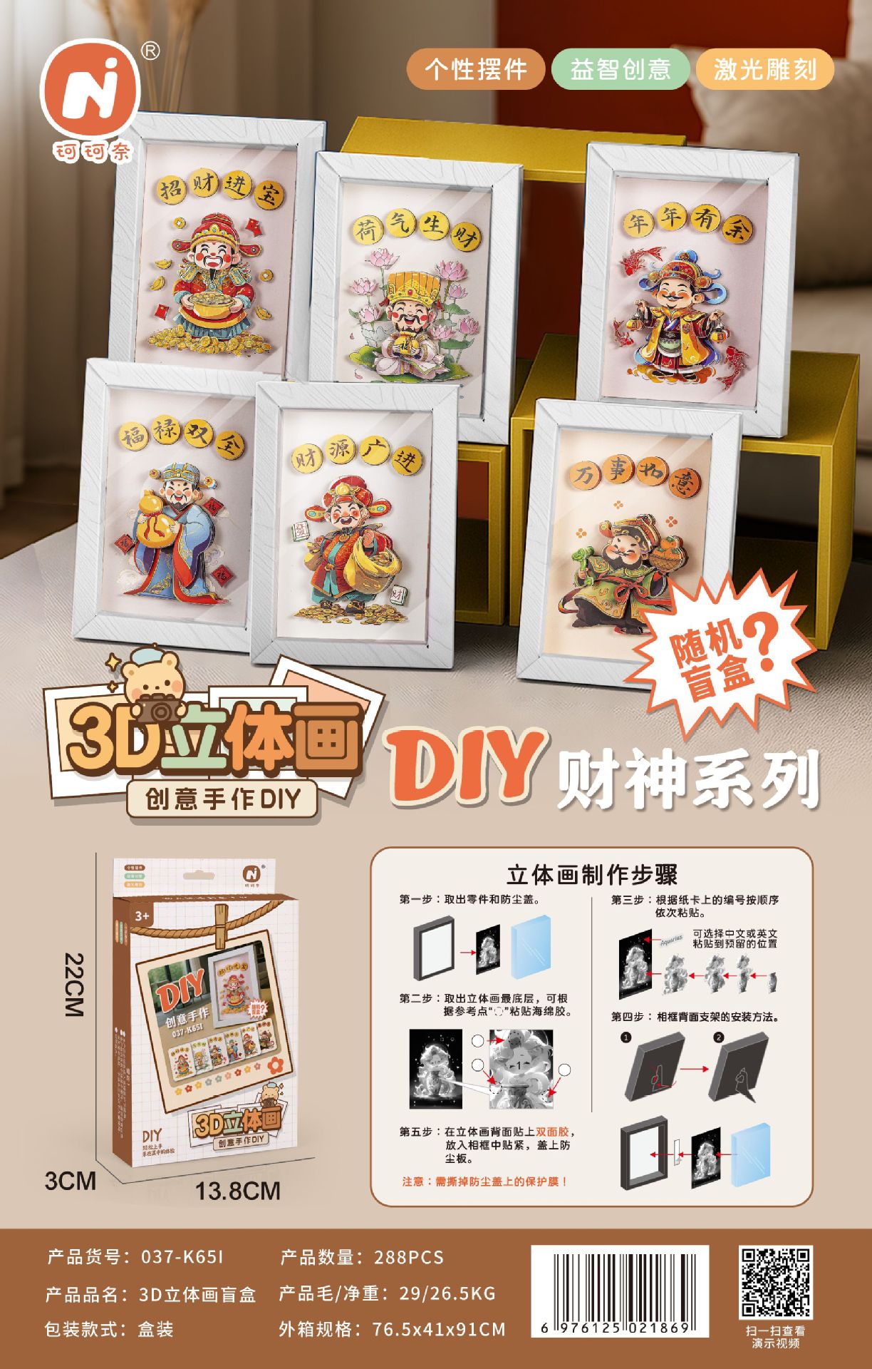 037-K65I-Caja ciega Dios de la Riqueza pintura tridimensional