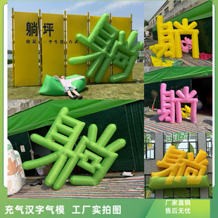 Custom Inflatable Oxford Cloth Chinese Character Air Model for Market Decoration, Popular for Photo-Taking and Positioning Customization