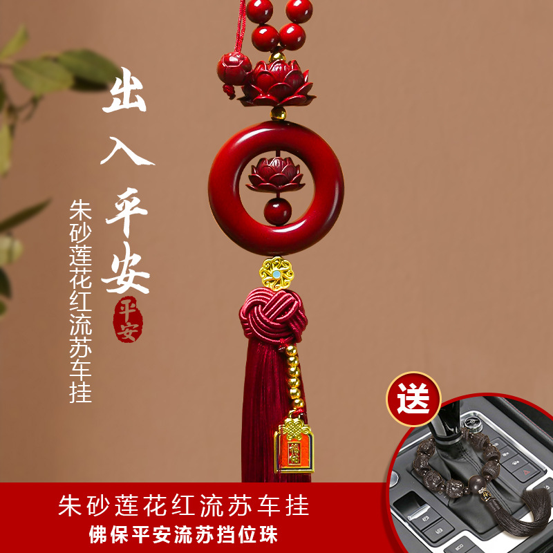Car Pendant with Cinnabar for Safe Entry and Exit, High-End Lotus Car Rearview Mirror Interior Male Ornament Pendant New Model