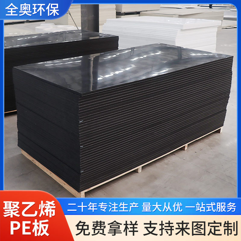 耐摩耗性、耐圧性に優れたエンジニアリングプラスチック板、自己潤滑性車室用パッド、高密度ポリエチレンPE板|undefined