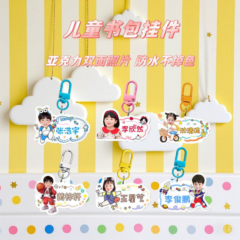 幼儿园定姓名挂牌钥匙扣亚克力照片儿童书包可爱卡通名字挂件|undefined