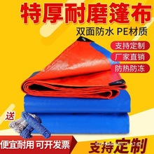 加厚防雨布防水防晒货车篷布塑料布三轮车遮阳雨棚油布帆布地摊布