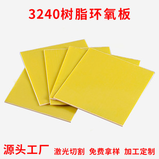 Yellow epoxy board 3240 epoxy resin insulation board processing bakelite board glass fiber board epoxy board source manufacturer
