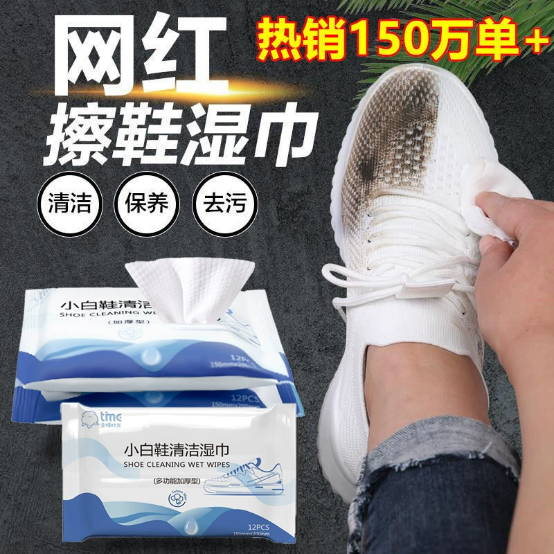 Чистка обуви Артефакт Белый очиститель обуви Чистка пуховика Влажные салфетки Кроссовки Специальные обеззараживающие влажные салфетки для обуви