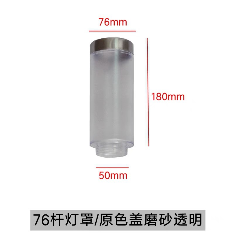 7.6 frosted lampshade accessories original color cover