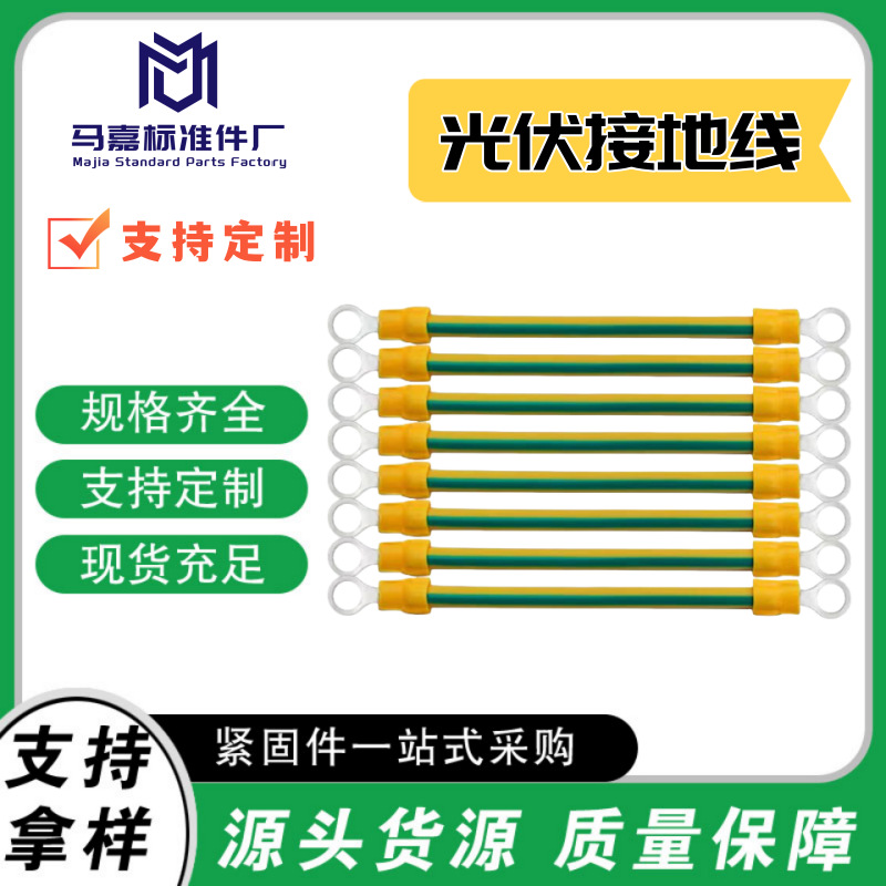 光伏接地线黄绿双色接地线光伏接地桥架电箱过门接地导电带