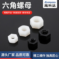 六角ナットM10-M12 ナイロンナット接続部品 射出成形プラスチックナット絶縁 500個入り