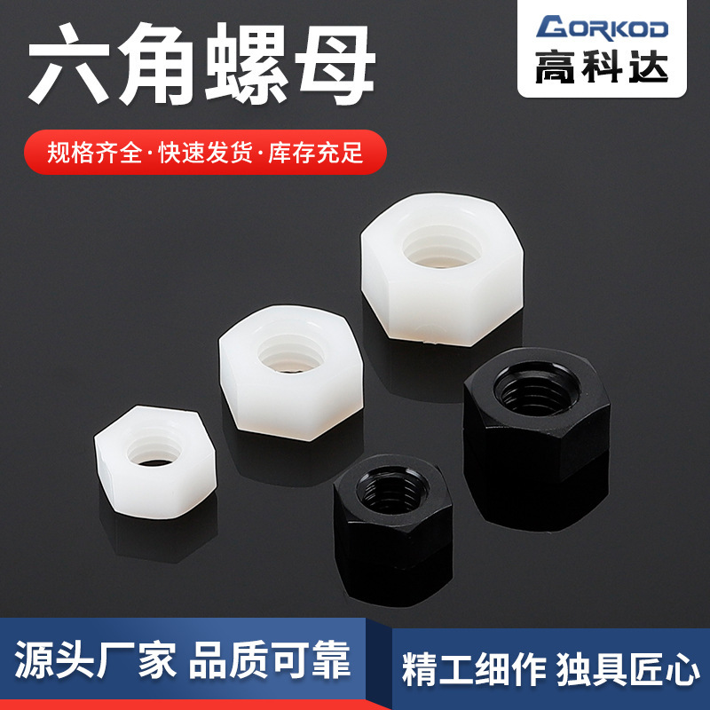 六角ナットM10-M12 ナイロンナット接続部品 射出成形プラスチックナット絶縁 500個入り|undefined