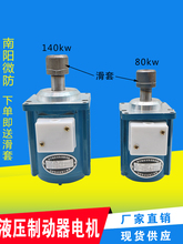 ����Һѹ�ƶ���/�ƶ������YDT80-2 6080W140W��բ�ƶ���΢�͵��
