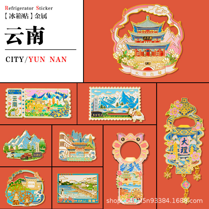 雲南都市観光金属冷蔵庫マグネット麗江古都大理洱海国潮観光名所文化創造的なお土産|undefined