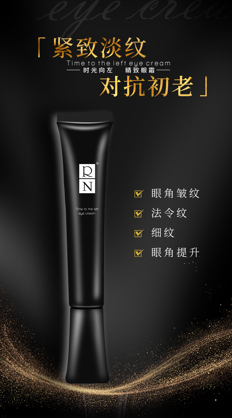 RN眼致眼霜-详情页_01