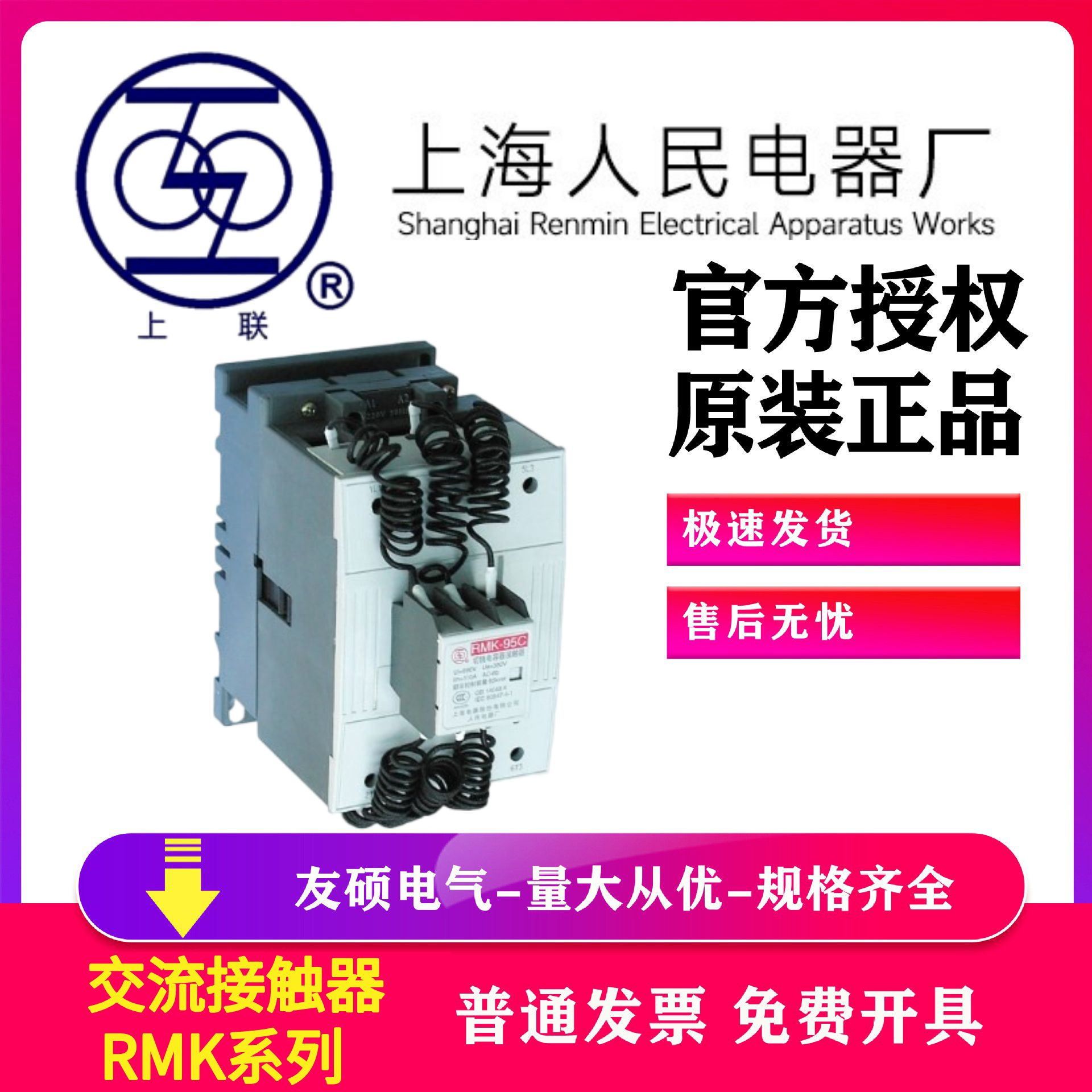 RMK63-30-11 AC220V交流接触器批发上海人民上联22辅助触头2常
