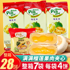 猫山王榴蓮餅300グラム4餅朝食スナックベトナム風特産菜食菓子心レジャー軽食