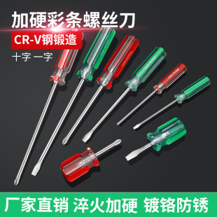 Factory direct selling color bar handle screwdriver cross one-word dual-purpose manual screwdriver industrial grade magnetic hardening