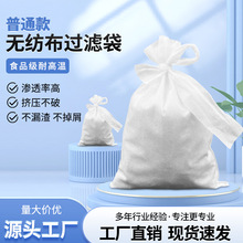 源头工厂全规格煎药过滤袋高效药渣分离普通款无纺布中药过滤袋