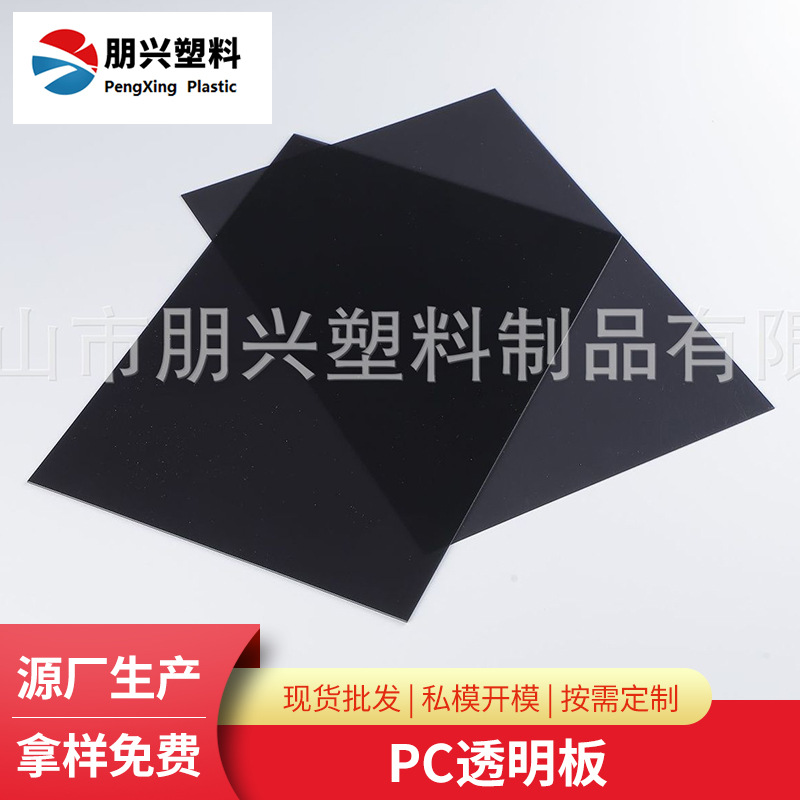 黑茶色PC板 黑色PC薄片 阻燃PC片生产批发
