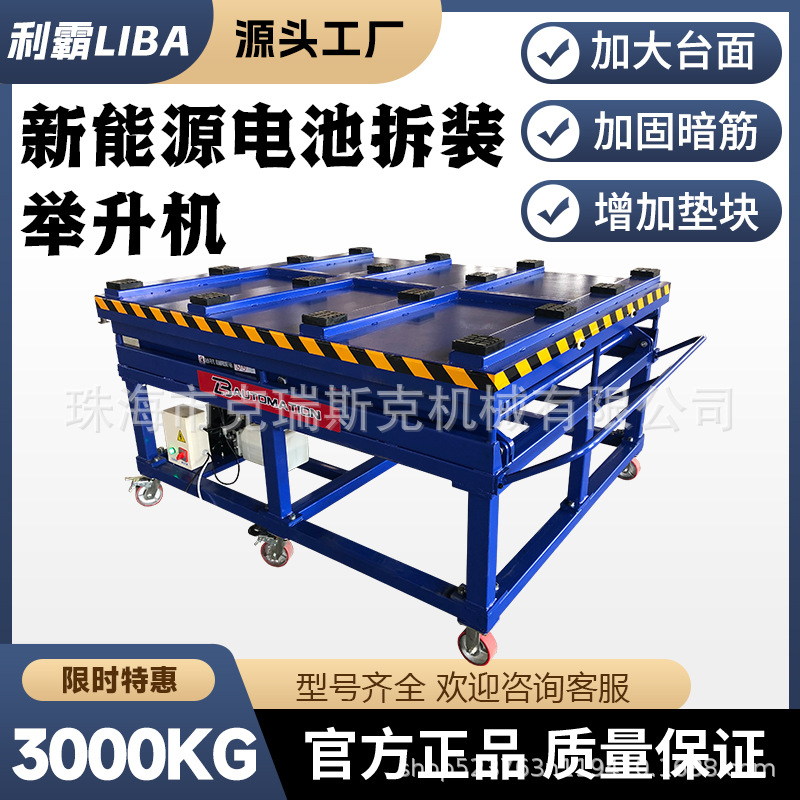 利霸新能源电池拆装举升机 电池托架 移动升降平台 电池举升机3吨