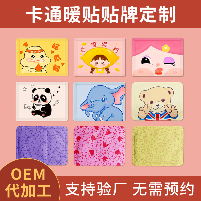 卡通暖宝宝发热贴外贸跨境自发热宫暖贴定制热敷暖宝宝贴100片|undefined
